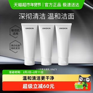 优时颜2.0洁面乳男女洗面奶氨基酸深层清洁（黑白版本随机发货）