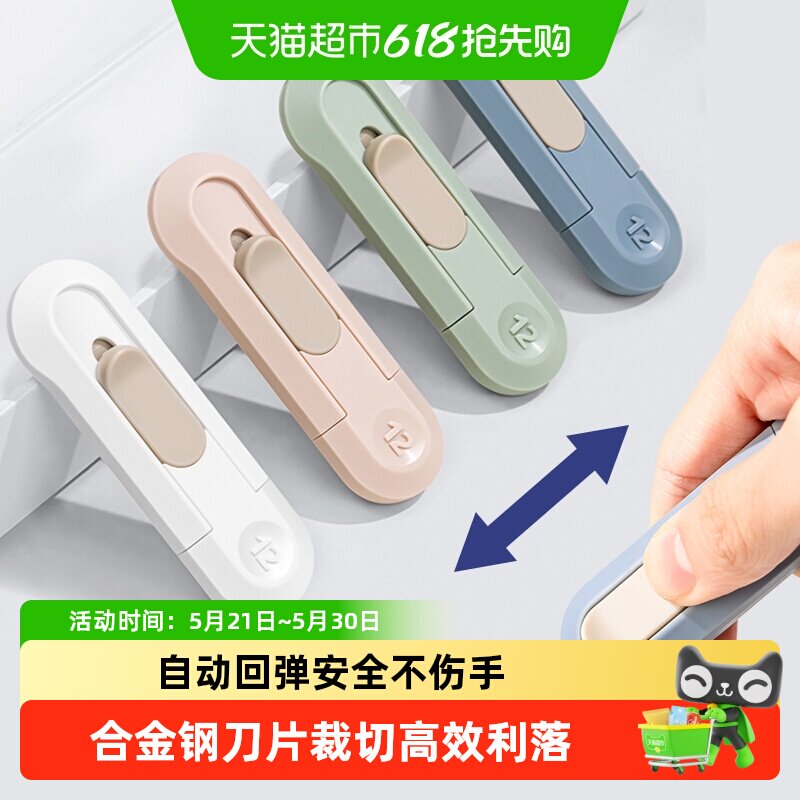 得力纽赛美工刀迷你便携拆快递开箱神器裁墙纸壁纸小刀加消字神器