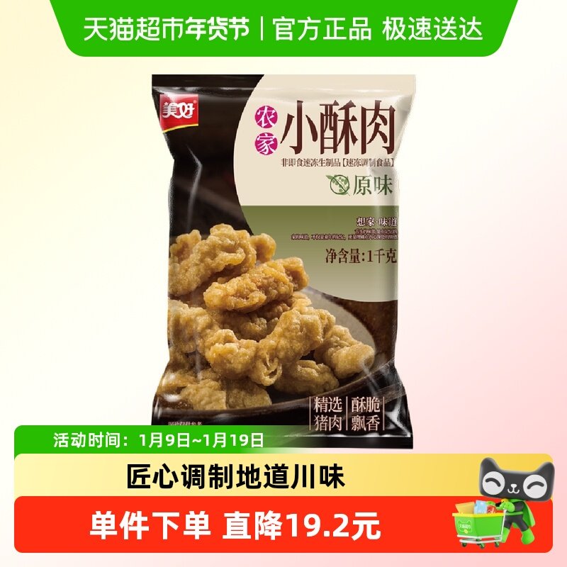 美好农家猪肉小酥肉长条冷冻 火锅食材配菜猪后腿肉酥肉原味1kg,水产肉类/新鲜蔬果/熟食,包装速食菜/预制菜,淘宝优惠券,粉丝福利购,淘宝优惠卷