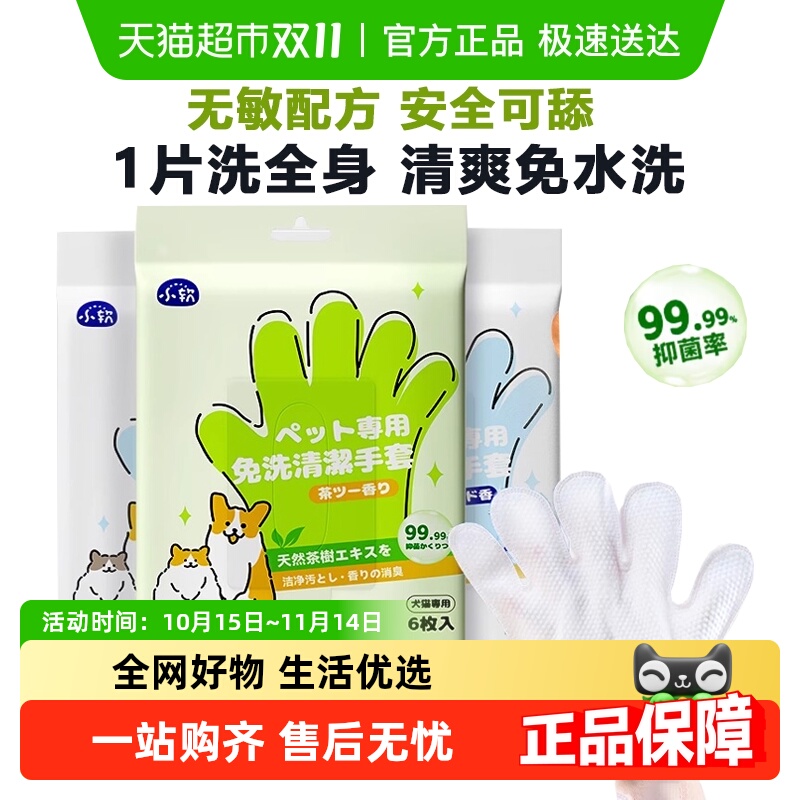 包邮宠物猫狗免洗手套干洗除臭