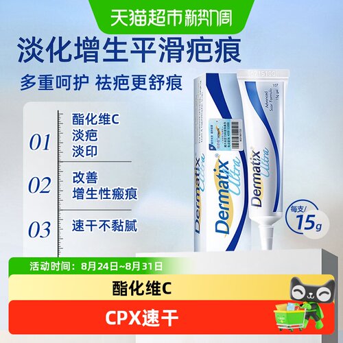 倍舒痕美国淡化疤痕清爽硅凝胶