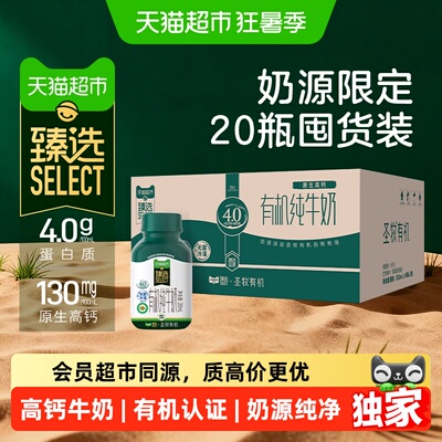 猫超臻选4.0有机纯牛奶200ml*20瓶圣牧早餐奶高钙全脂牛奶礼盒装