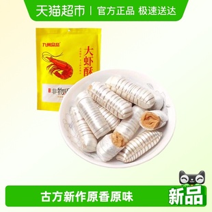 九州众品非遗特产大虾酥酥糖年货喜糖休闲零食下午茶儿童