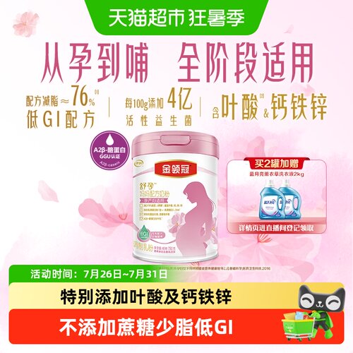 金领冠舒孕孕妇奶粉含叶酸钙铁锌