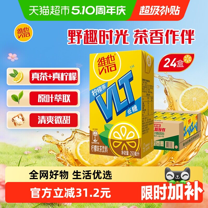 维他低糖柠檬味茶饮料饮品家庭囤货聚餐聚会真茶真柠檬解油解腻