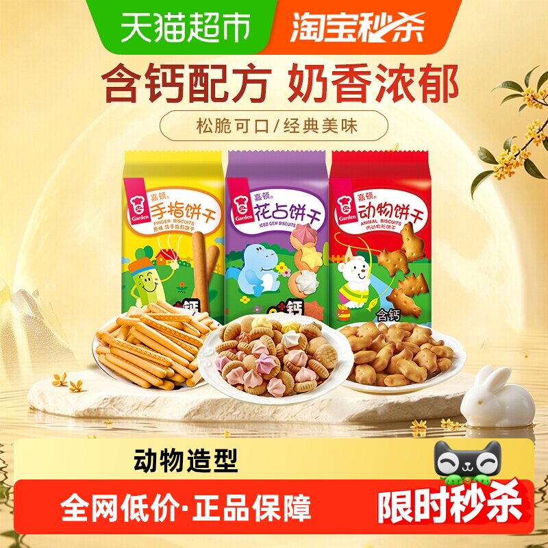 嘉顿休闲儿童趣味饼干零食小吃食品105g*3包办公室下午茶