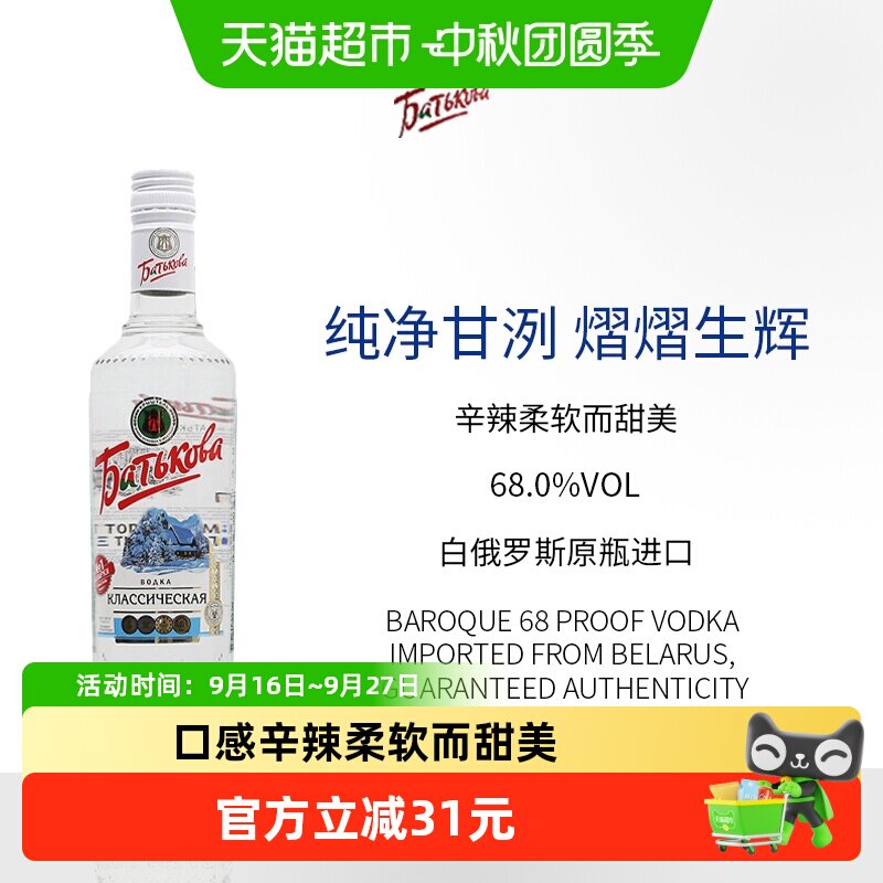 巴特克68度伏特加白俄罗斯原装图片