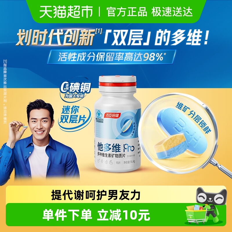 汤臣倍健男士多维片