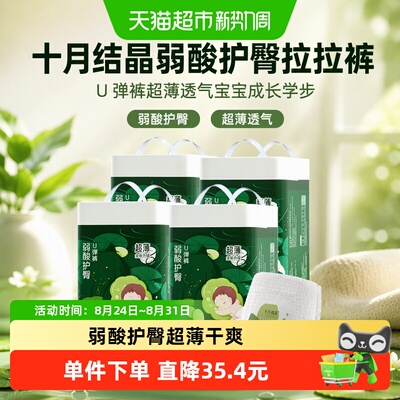 十月结晶弱酸超薄干爽拉拉裤