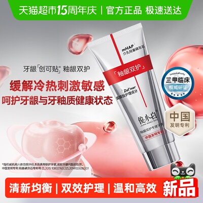 俊小白釉龈双护牙膏7天再矿化