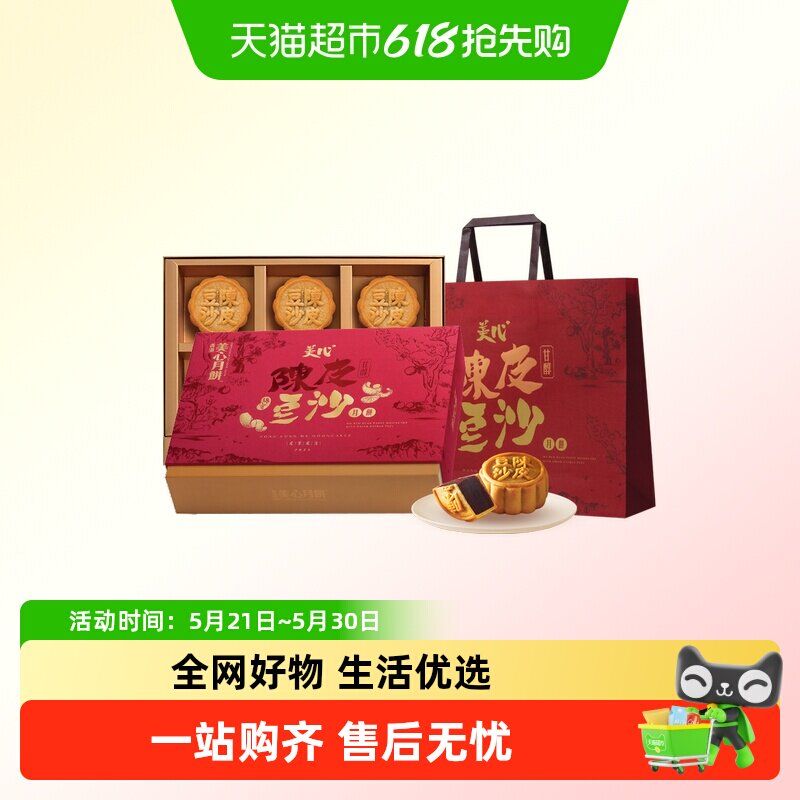 香港美心月饼礼盒陈皮豆沙中秋节送礼高档定制广式团购商务