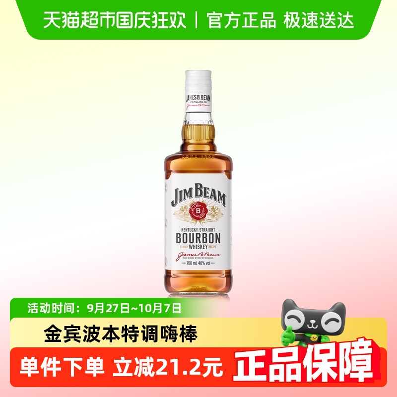 宾三得利金宾波本白占边威士忌