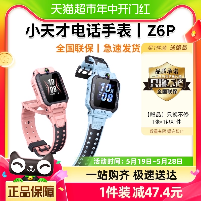 【官方正品】小天才电话手表Z6pro儿童防水定位中小学生4G全网通