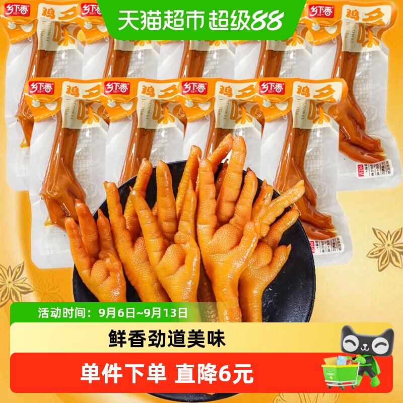 乡下香凤爪慢卤多味鸡爪9支图片