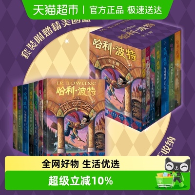 哈利波特全七册25周年精装限量