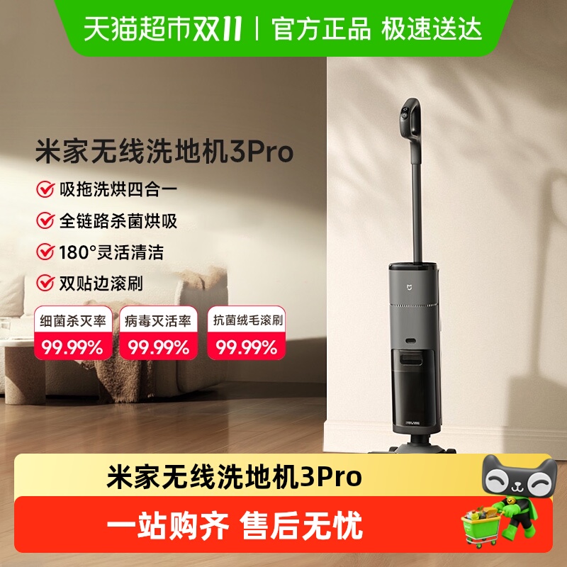 米家烘拖吸洗四合一无线洗地机