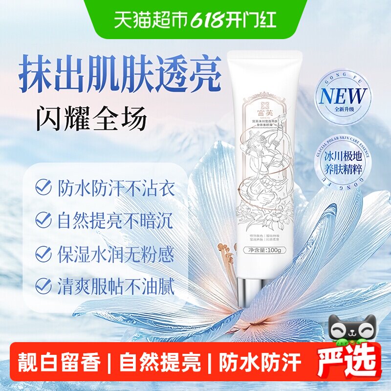 宫芙冰川身体素颜霜遮瑕养肤提亮持久保湿自然无需卸妆旅行出片