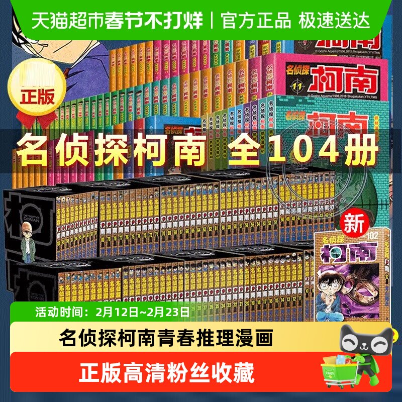 名侦探柯南漫画系列全套1-105 青山剛昌小学生悬疑探案推理漫画书