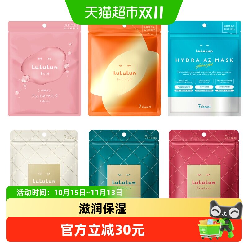 lululun日本进口驻颜高保湿贴片面膜湿敷补水改善暗沉男女
