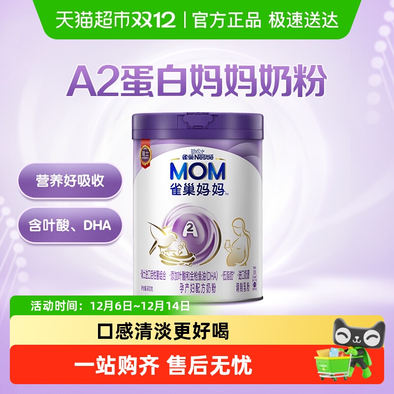 雀巢妈妈A2孕妈孕妇奶粉孕产妇奶粉（孕期和哺乳期适用）900g*1罐