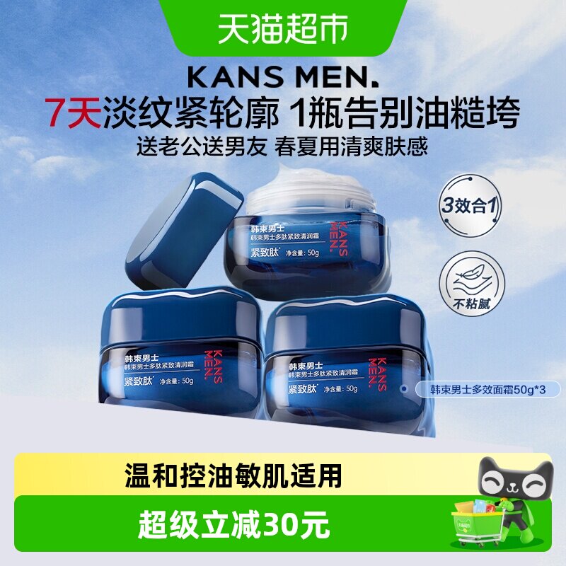 【详情领淘金币优惠】韩束男士面霜补水保湿抗皱紧致持久控油清爽