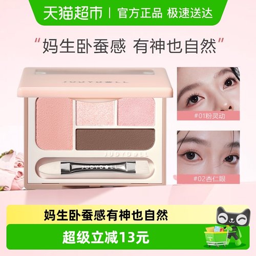 橘朵新款卧蚕盘提亮下至眼影盘