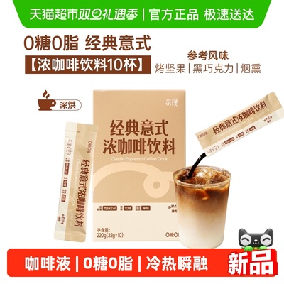 永璞意式浓咖啡液22g10条