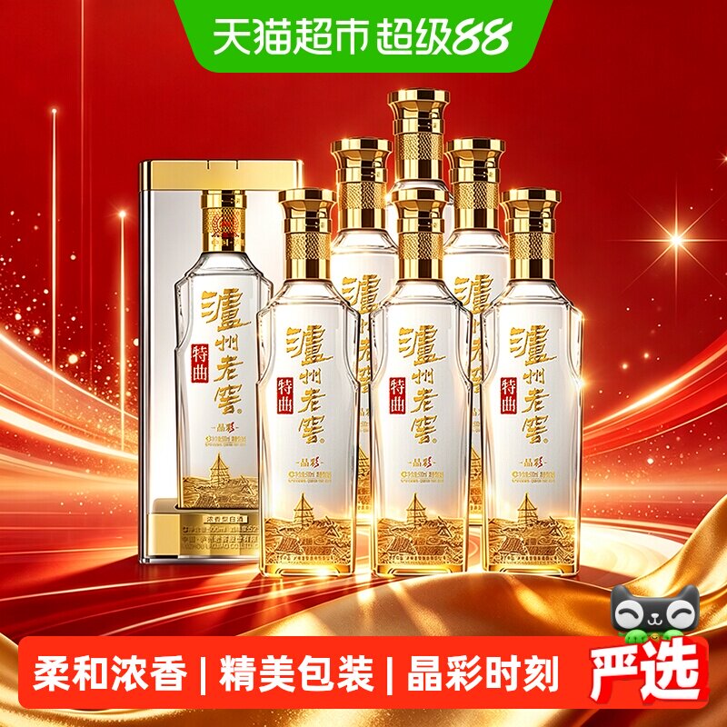 泸州老窖特曲晶彩500ml*6瓶52度浓香型白酒6瓶整箱双层密封纯粮酒
