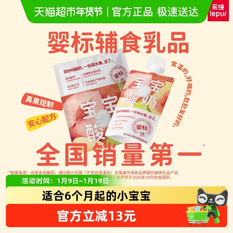 乐纯宝宝酸奶儿童辅食常温0添加水果果泥酸奶无花果蜜桃味,咖啡/麦片/冲饮,酸奶,淘宝优惠券,粉丝福利购,淘宝优惠卷