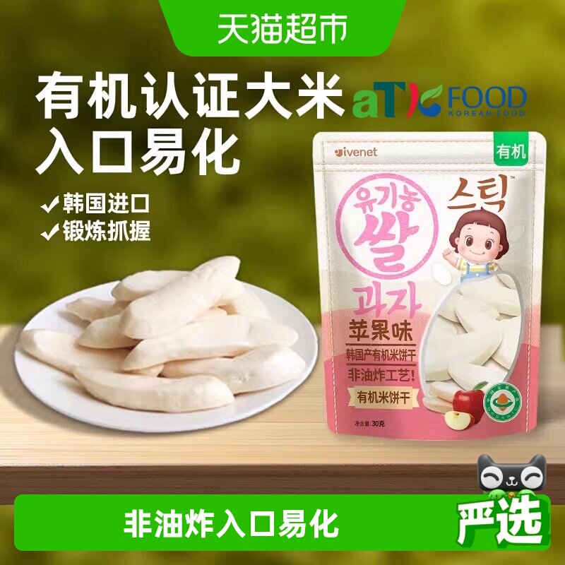 韩国进口艾唯倪宝宝零食苹果味有机宝宝米饼儿童饼干磨牙棒