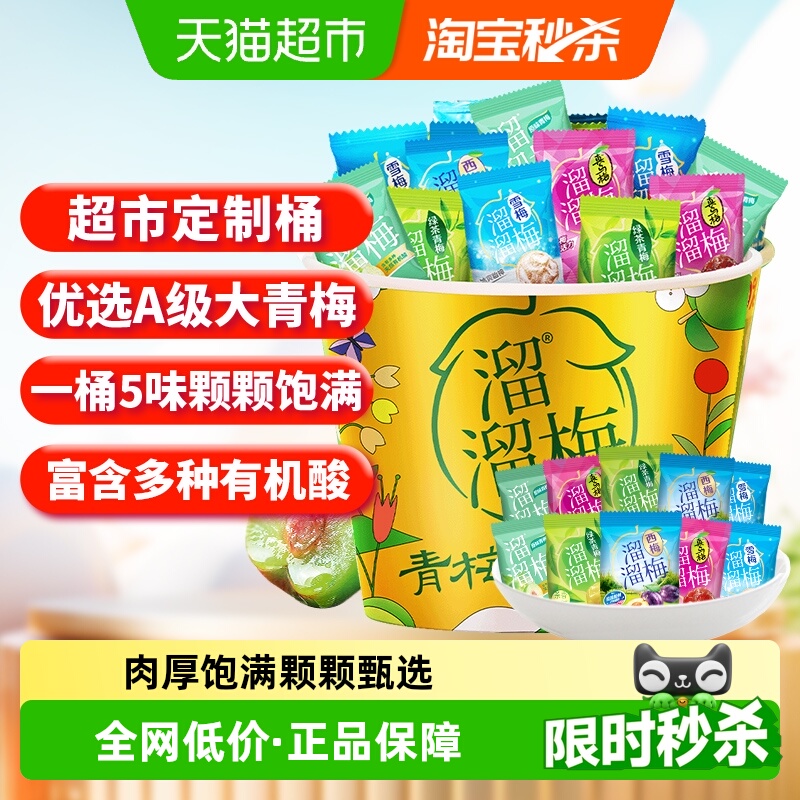 溜溜梅全家桶解馋休闲零食蜜饯果干话梅独立包装