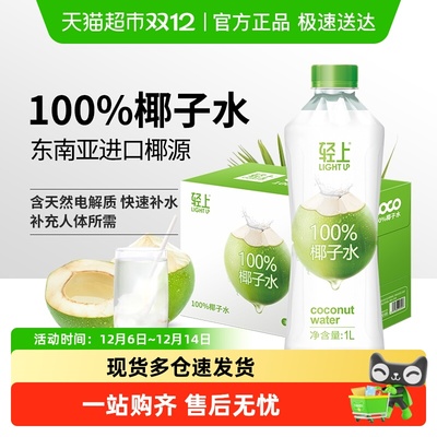 轻上东南亚进口100%椰子水饮品
