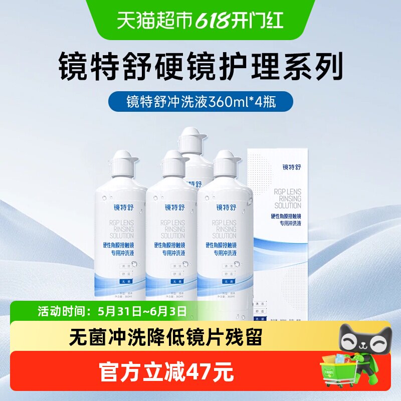 顺丰包邮欧普康视镜特舒硬性角膜塑形眼镜冲洗液RGP护理360ml*4瓶