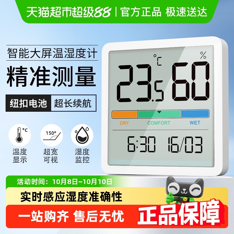 倍想电子温湿度计温度湿度表家用精准传感器大屏婴儿房壁挂冰箱贴