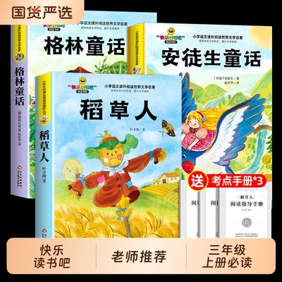 老师推荐三年级上册必读课外书