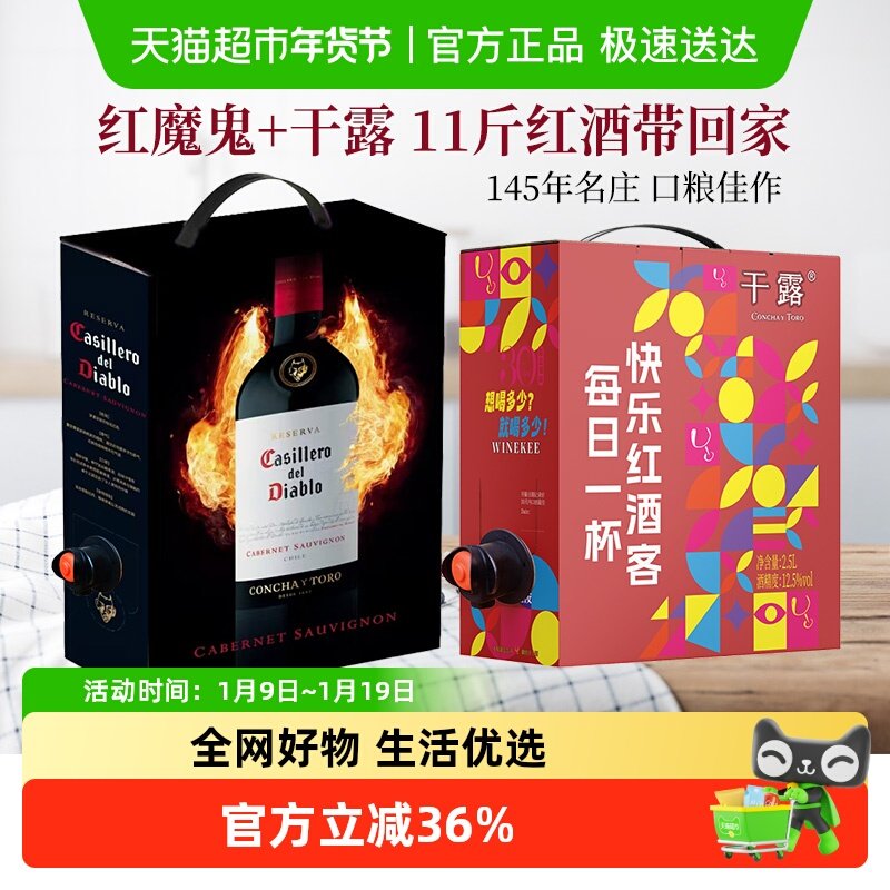 智利干露红魔鬼赤霞珠干红葡萄酒3L+干露精选2.5L盒装每日红酒