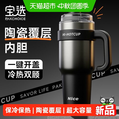 PAKCHOICE宝选保温杯便携车载