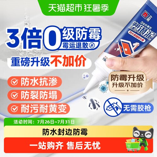 立邦塑钢泥厨卫密封胶快干防霉