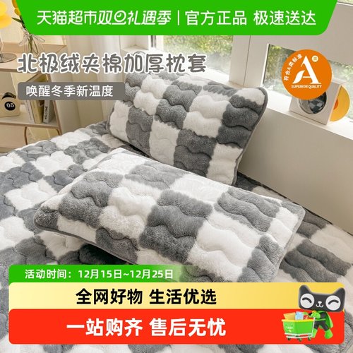 俞兆林北极绒棋盘格加厚枕套