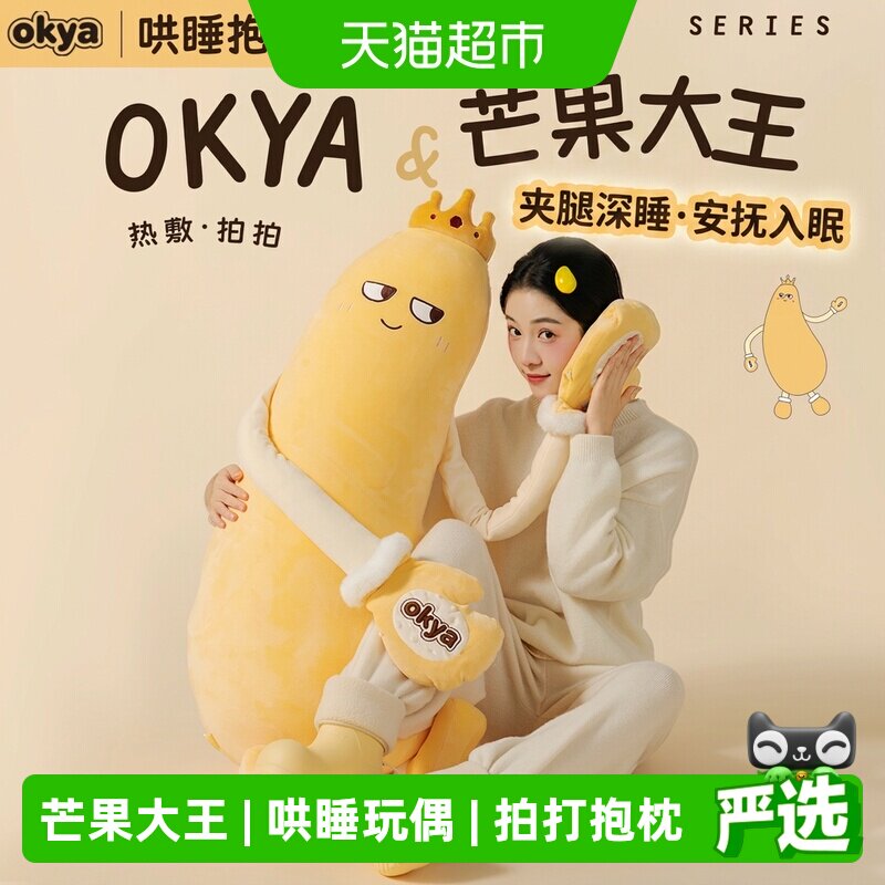 OKYA哄睡拍打神器夹腿抱枕图片