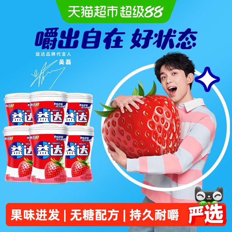 益达无糖口香糖草莓味约40粒56g&times;6瓶清新口气糖果休闲办公小零食