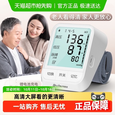 电子血压计家用高精准测量仪