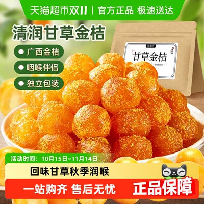 牧果人甘草金桔软糯清凉蜜饯