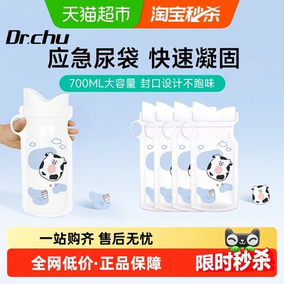 初医生高速应急尿袋一次性尿袋