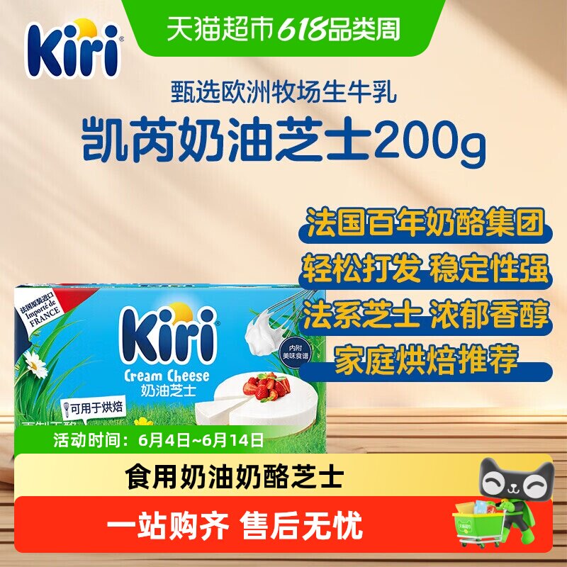 Kiri凯芮奶油奶酪食用芝士原装进口再制干酪家用烘焙巴斯克小包装