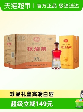 剑南春银剑南（珍品）52度 500ml*6瓶整箱装白酒