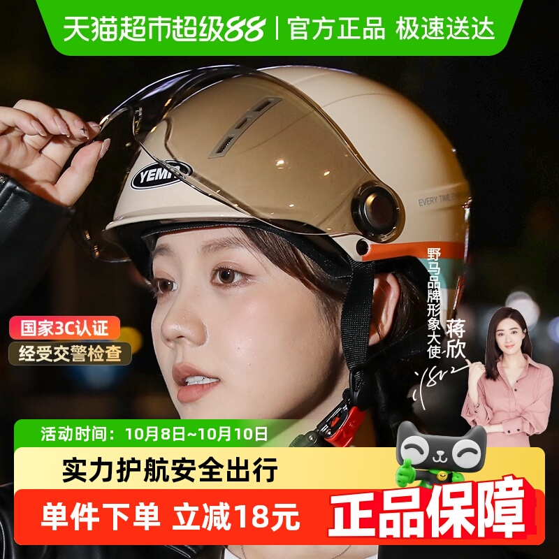 国标野马3C认证电动摩托车头盔男女夏季防晒半盔电瓶车夏天安全帽