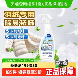 羽绒服去味剂除味去异味除臭祛鸭绒味去除鸭毛去腥喷雾除鸭臭味道