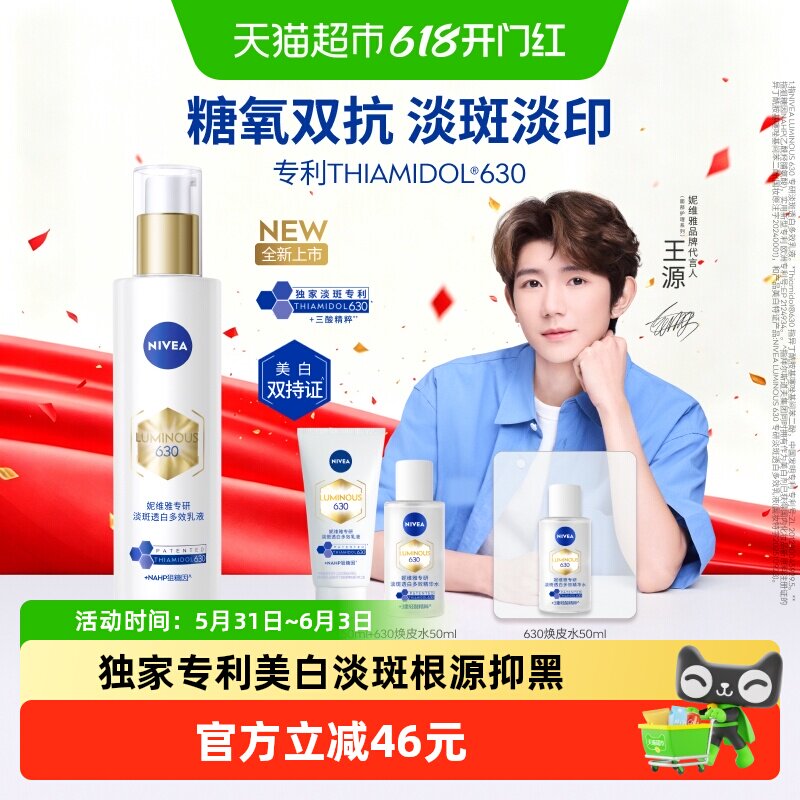 妮维雅630精华乳油皮保湿补水特证美白祛斑淡痘印去黄黑糖氧双抗