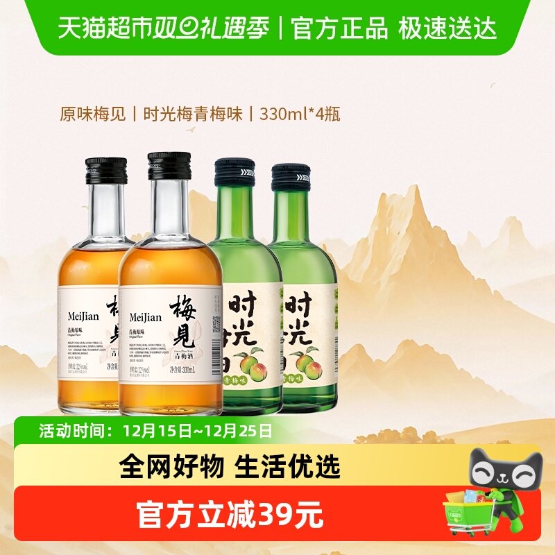 梅见梅子酒微醺果酒330ml×4瓶